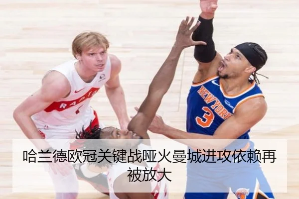 哈兰德欧冠关键战哑火曼城进攻依赖再被放大 | MKSPORTS